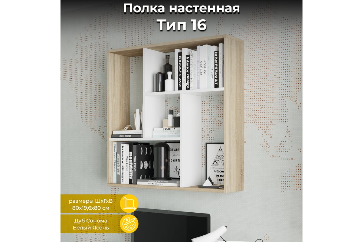 Настенная полка ТриЯ тип 16, дуб сонома/белый ясень 179475 - выгодная цена,  отзывы, характеристики, фото - купить в Москве и РФ