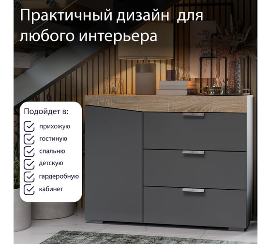 Комод ТриЯ тип 1, дуб сонома/графит серый 166602