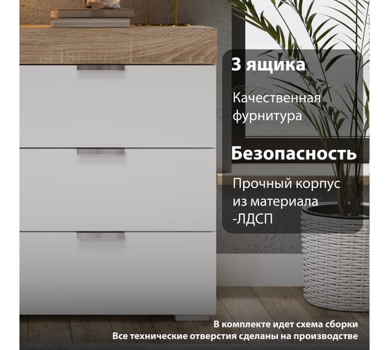 Комод ТриЯ тип 1, дуб сонома/белый ясень 166641