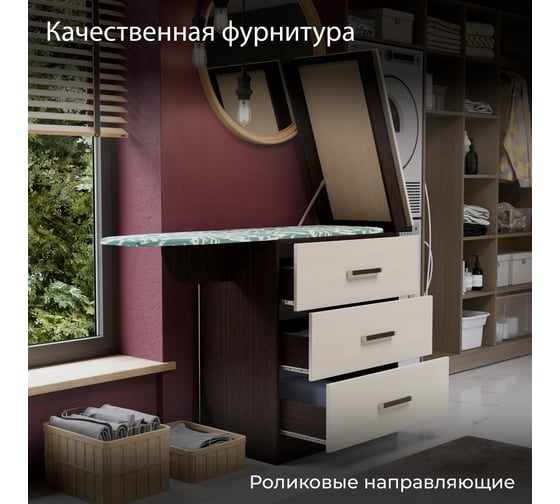 Комод со встроенной гладильной доской ТриЯ венге цаво/дуб белфорт 104592