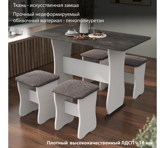 Обеденная группа ТриЯ тип 1, белый/ателье темный/иск. замша Stone 218663