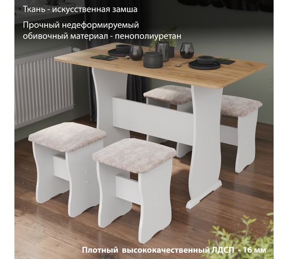 Обеденная группа ТриЯ тип 1, белый/дуб крафт золотой/иск.замша Latte 218664