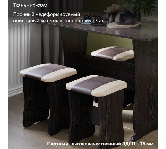 Обеденная группа ТриЯ тип 1, венге, Санчо, коричневый 26701