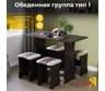 Обеденная группа ТриЯ тип 1, венге, Санчо, коричневый 26701
