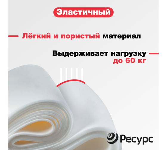 Поролон Ресурс 10 мм, 1х2 м 12239