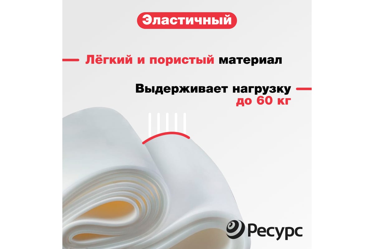 Поролон Ресурс 5 мм, 1х2 12244 - выгодная цена, отзывы, характеристики ...