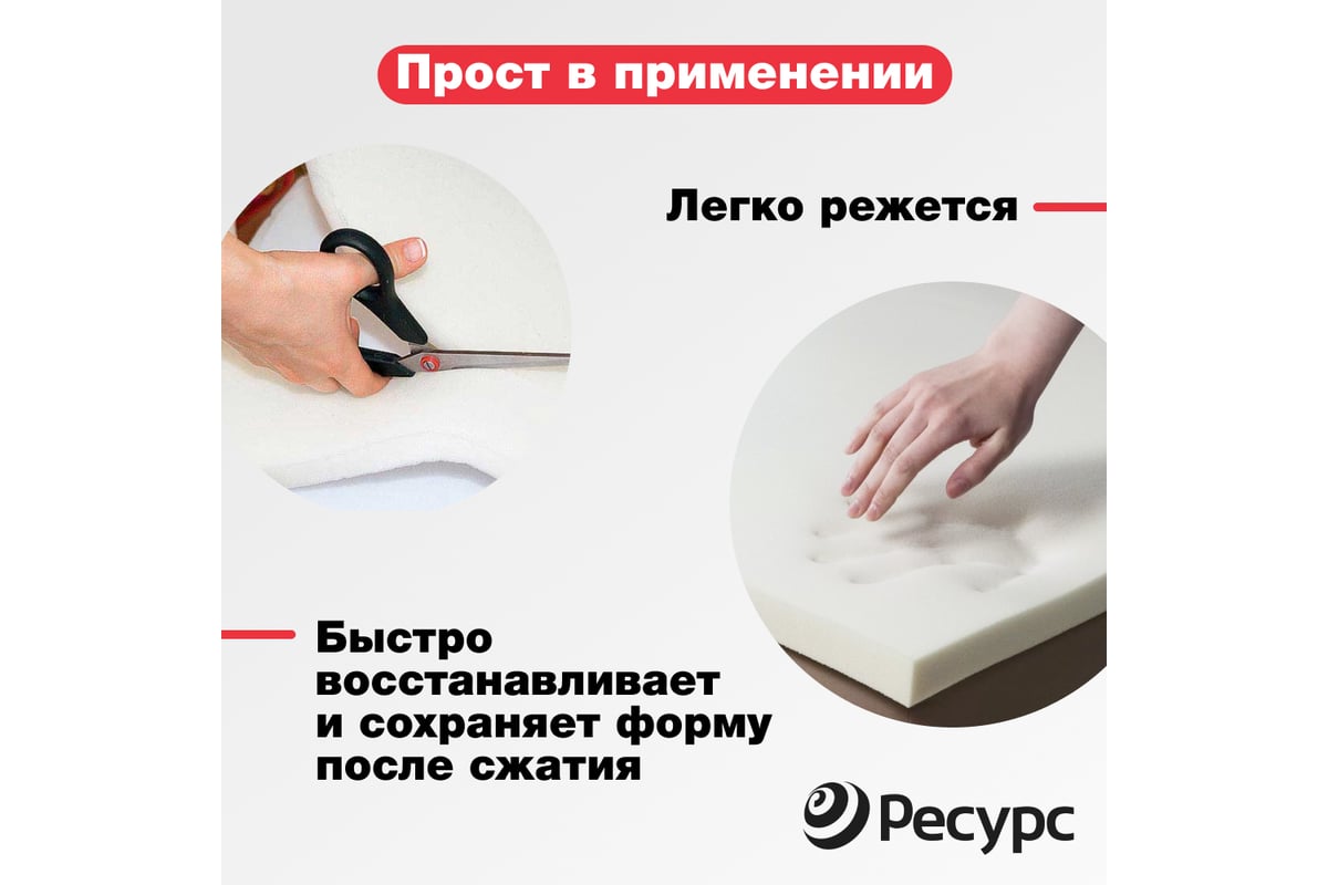Поролон Ресурс 5 мм, 1х2 12244 - выгодная цена, отзывы, характеристики ...