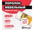 Поролон Ресурс 5 мм, 1х2 12244 3