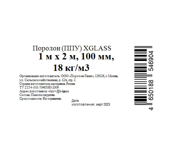 Поролон XGLASS ППУ, ST1825, 2000x1000x100 мм, 18 кг/м3 360160