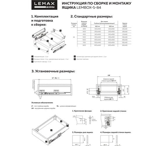 Комплект системы выдвижения Lemax PROF lembox, h=84, 500 мм, белый Lembox-84-500-WT-S
