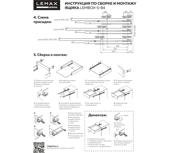 Комплект системы выдвижения Lemax PROF lembox, h=84, 500 мм, белый Lembox-84-500-WT-S
