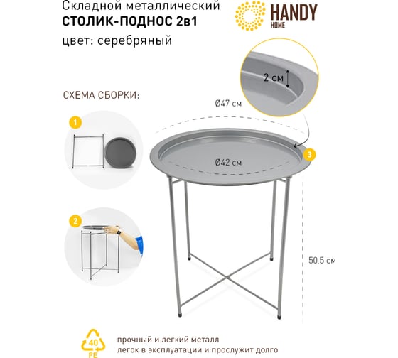 Складной металлический столик Вещицы 470х470х500, серебряный Org-13