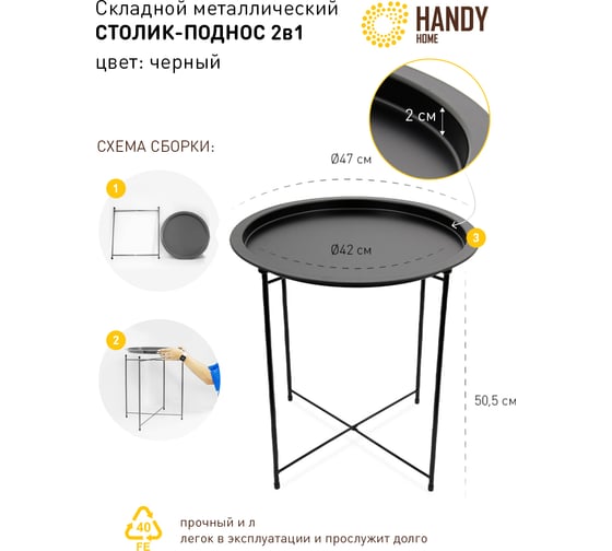 Складной металлический столик Вещицы 470х470х500, черный Org-15