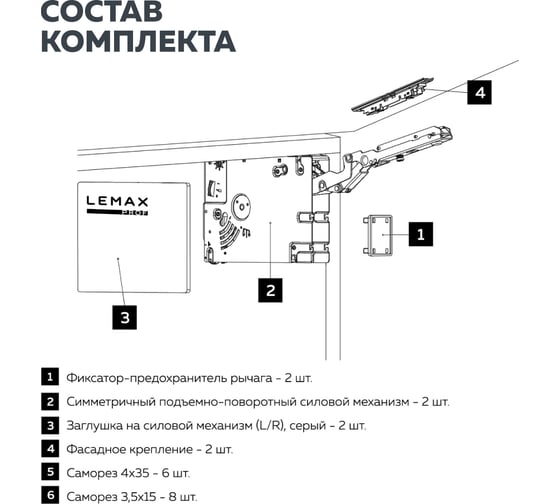 Подъемно-поворотный механизм Вещицы Lemax PROF 2-5 кг FLM1000