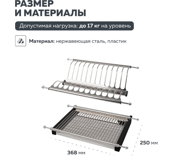 Сушка для посуды Вещицы двухуровневая с поддоном, 400 мм, сталь Lemax PROF LE 400-T2