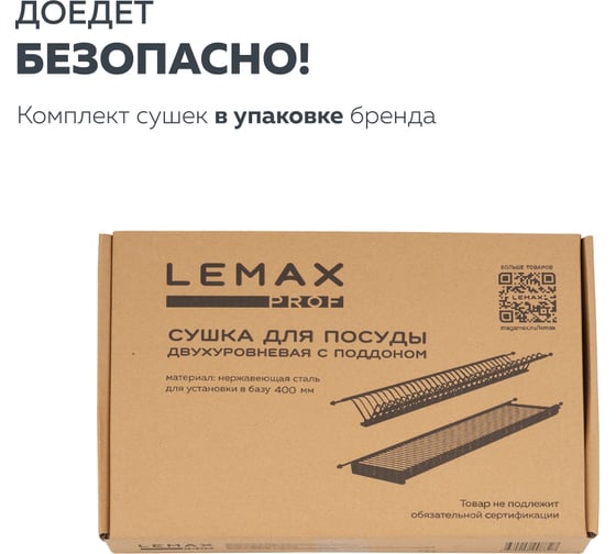 Сушка для посуды Вещицы двухуровневая с поддоном, 400 мм, сталь Lemax PROF LE 400-T2