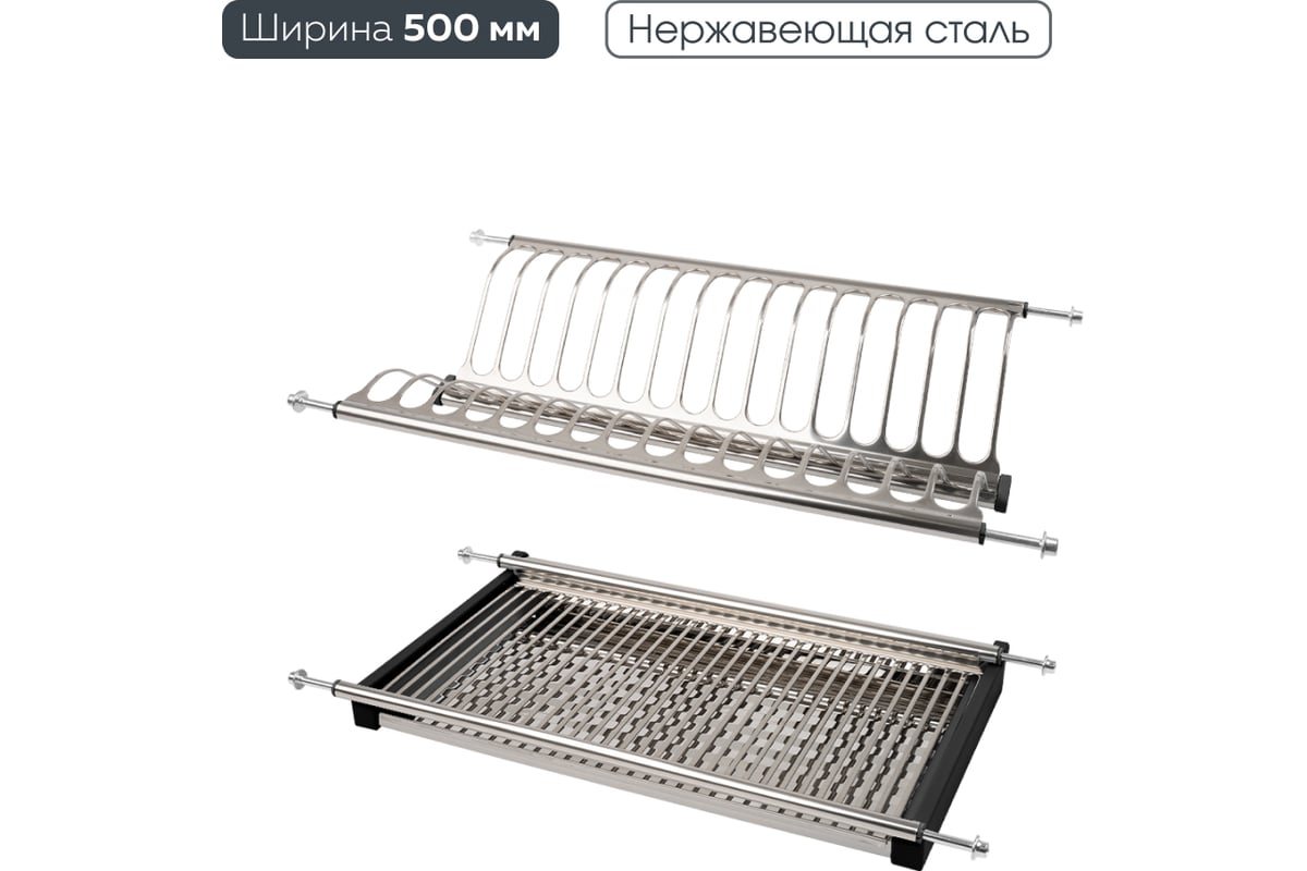 Сушка для посуды Вещицы Lemax PROF двухуровневая с поддоном, 500 мм ...