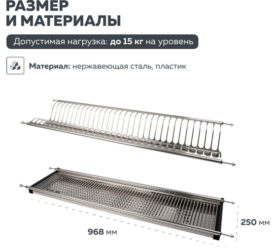 Сушка для посуды двухуровневая с поддоном, 1000 мм, сталь Lemax PROF LE 1000-T2