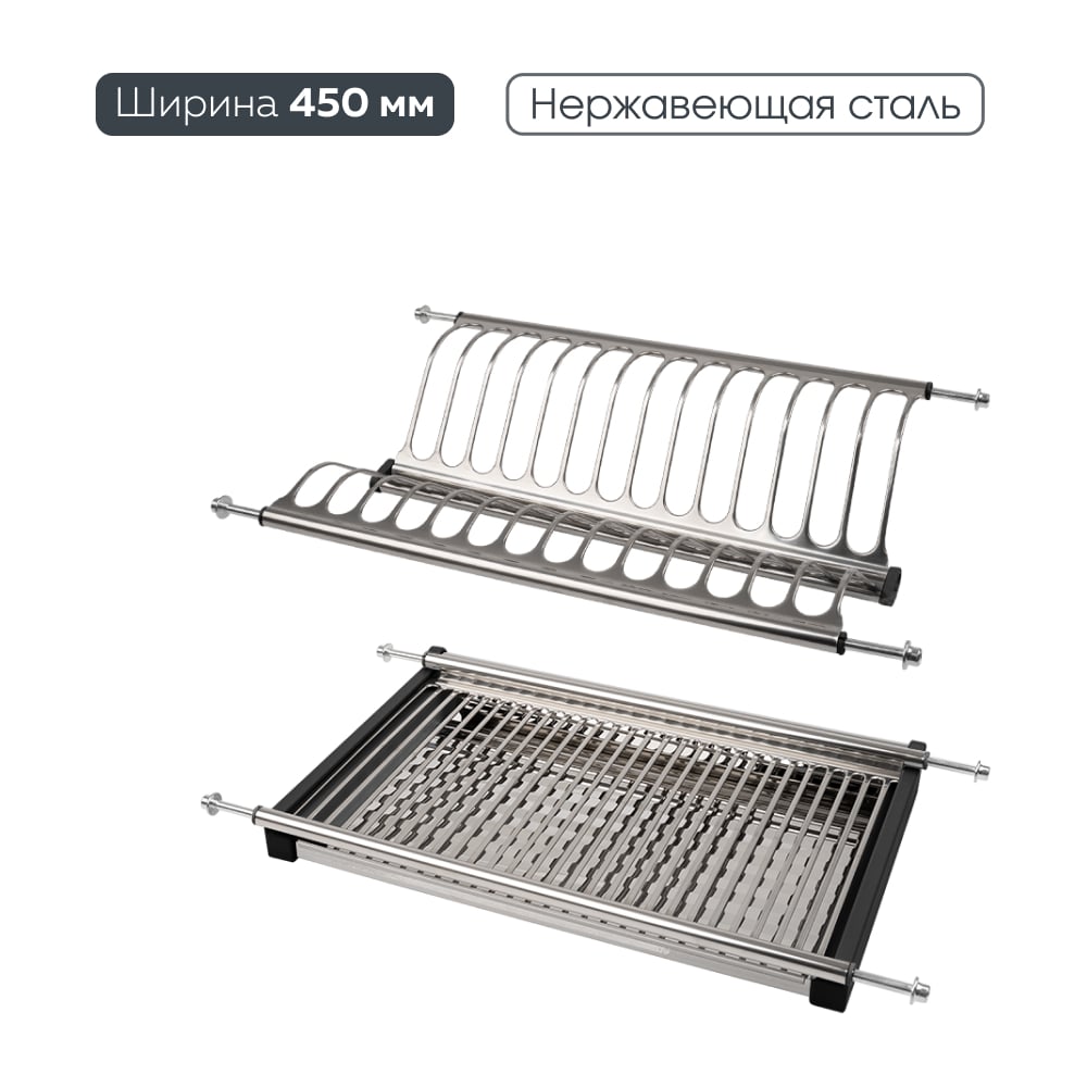 Сушка для посуды Вещицы Lemax PROF двухуровневая с поддоном, 450 мм ...