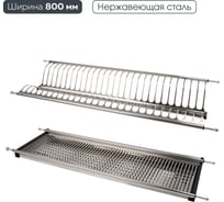 Сушка для посуды Lemax PROF двухуровневая, с поддоном, 800 мм, сталь LE 800-T2