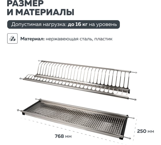 Сушка для посуды Lemax PROF двухуровневая, с поддоном, 800 мм, сталь LE 800-T2