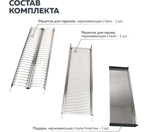Сушка для посуды Lemax PROF двухуровневая, с поддоном, 800 мм, сталь LE 800-T2