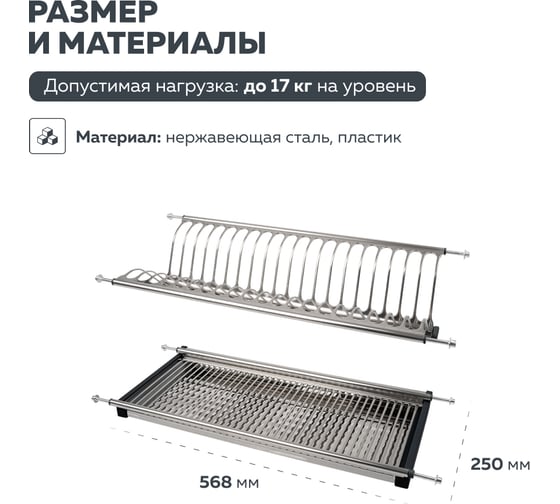 Сушка для посуды Lemax PROF двухуровневая, с поддоном, 600 мм, сталь LE 600-T2