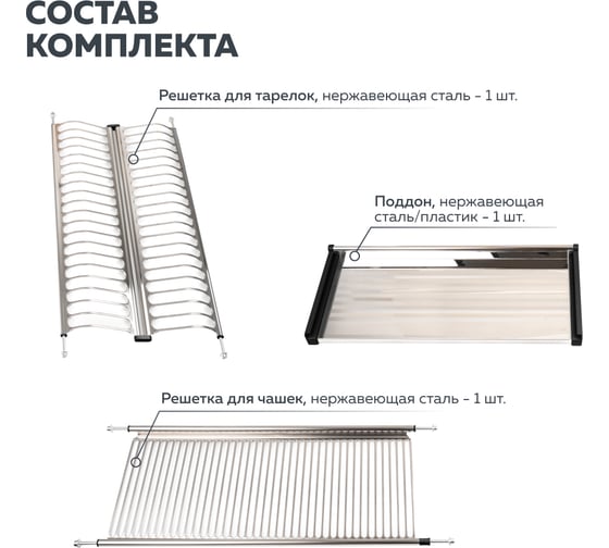 Сушка для посуды Lemax PROF двухуровневая, с поддоном, 600 мм, сталь LE 600-T2