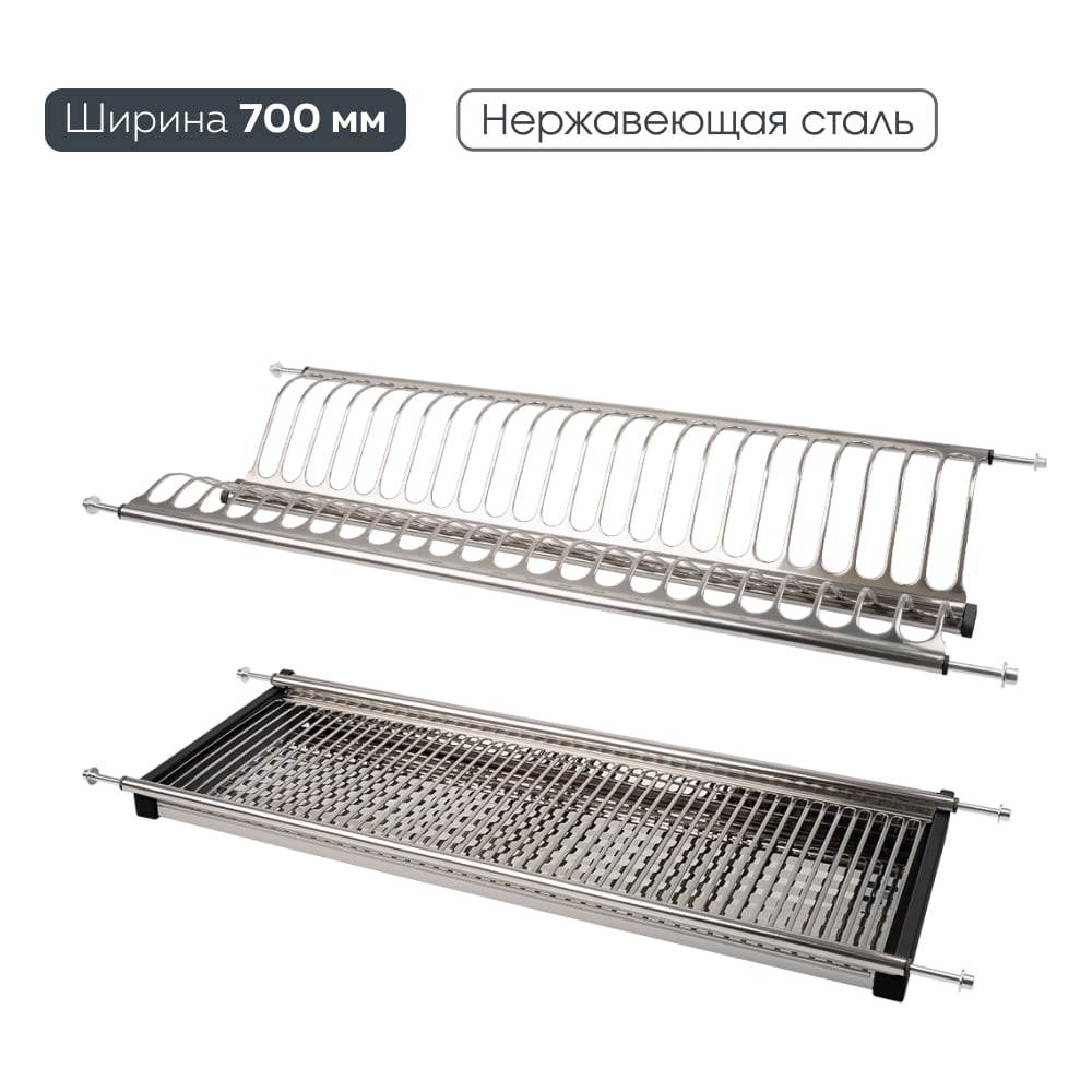 Сушка для посуды Lemax PROF двухуровневая, с поддоном, 700 мм, сталь LE ...