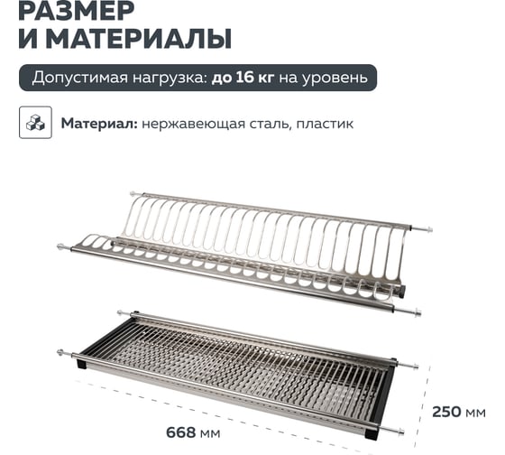Сушка для посуды Lemax PROF двухуровневая, с поддоном, 700 мм, сталь LE 700-T2