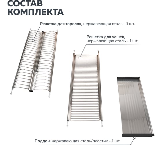 Сушка для посуды Lemax PROF двухуровневая, с поддоном, 700 мм, сталь LE 700-T2