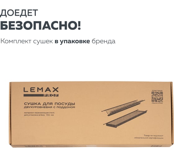 Сушка для посуды Lemax PROF двухуровневая, с поддоном, 700 мм, сталь LE 700-T2