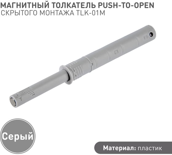 Магнитный толкатель Lemax PROF push-to-open скрытого монтажа TLK-01M