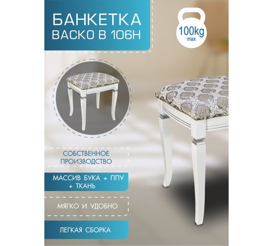 Банкетка Мебелик Васко В 106Н белый/серебро, Маркус серебро 8150