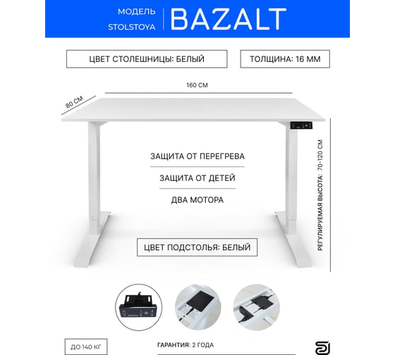 Письменный, компьютерный стол для работы сидя и стоя StolStoya BAZALT белый, регулируемый, с электроприводом, столешница лдсп белая, 160x80 SE222WW16080