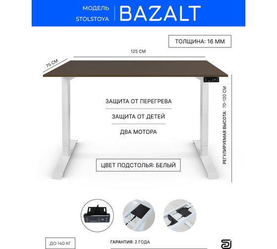 Письменный, компьютерный стол для работы сидя и стоя StolStoya BAZALT белый, регулируемый, с электроприводом, столешница лдсп бронза, 125x75 SE222WC12575