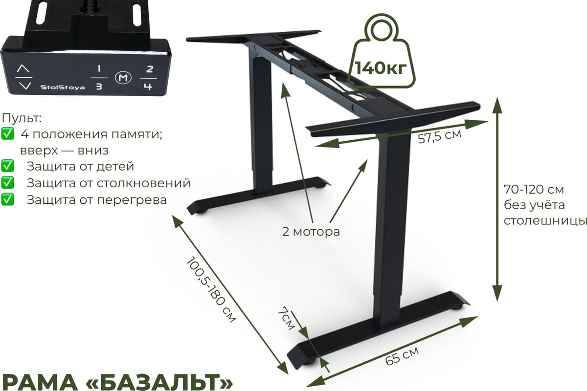 Письменный, компьютерный стол для работы сидя и стоя StolStoya BAZALT ...