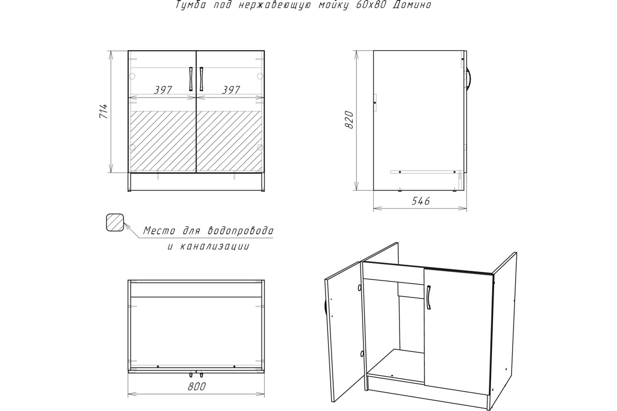 Сборка тумбы под мойку 60х80