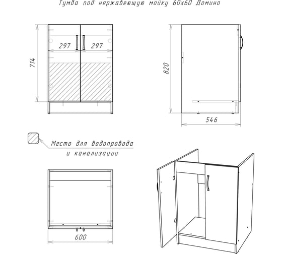 Тумба Домино под нержавеющую мойку 60x60 орех D6060OR