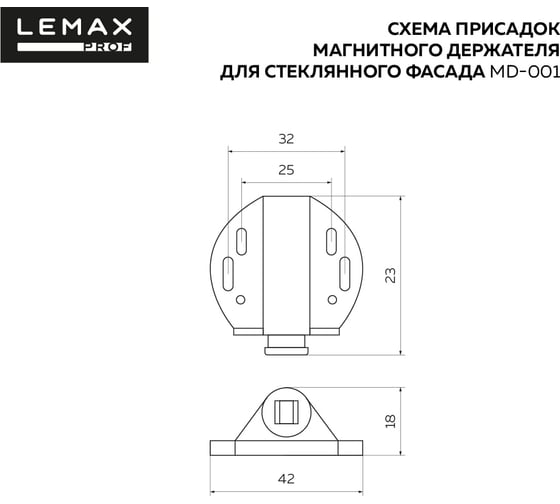 Магнитный держатель для стеклянного фасада Lemax PROF белый, комплект из 2 шт. MD-001 WT