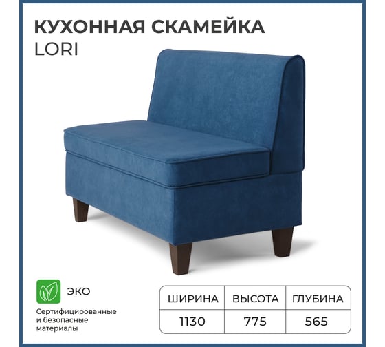 Кухонный диван НОРТА norta lori 1130x565x775, vivaldi 13 4657792951032
