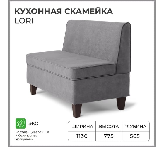 Кухонный диван НОРТА norta lori 1130x565x775, vivaldi 7 4657792951001