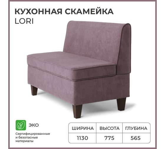 Кухонный диван НОРТА norta lori 1130x565x775, vivaldi 28 4657792951018