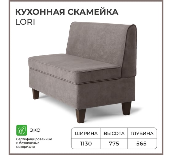 Кухонный диван НОРТА norta lori 1130x565x775, vivaldi 5 4657792950998