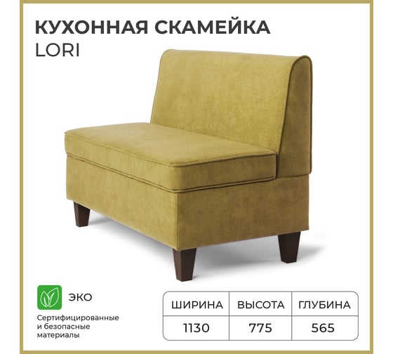 Кухонный диван НОРТА norta lori 1130x565x775, vivaldi 33 4657792951049