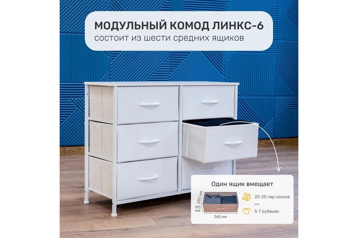 Комод Leset линкс 6 ящиков, каркас белый, ящики белые 12795-8137 - выгодная  цена, отзывы, характеристики, фото - купить в Москве и РФ