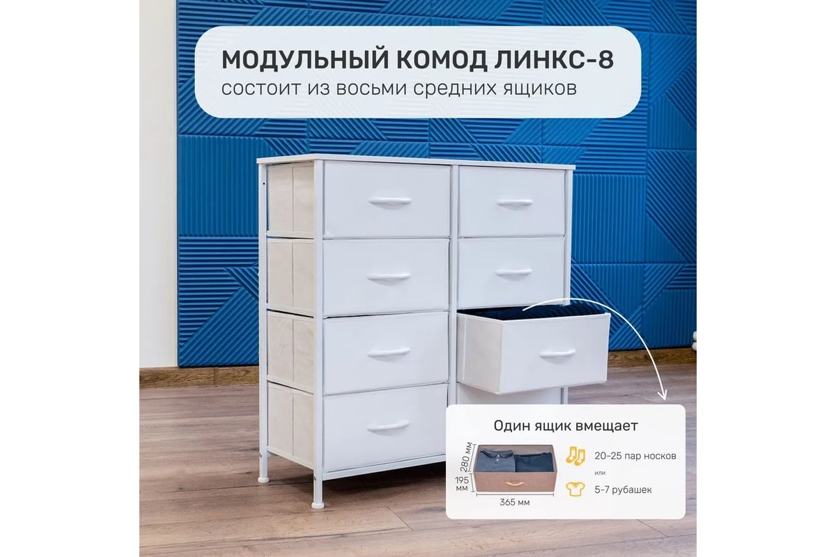 Комод Leset линкс 8 ящиков, каркас белый, ящики белые 12796-8144 - выгодная  цена, отзывы, характеристики, фото - купить в Москве и РФ