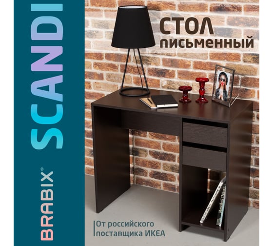 Письменный/компьютерный стол BRABIX scandi cd-017, 900x450x750 мм, 2 ящика, венге 641896
