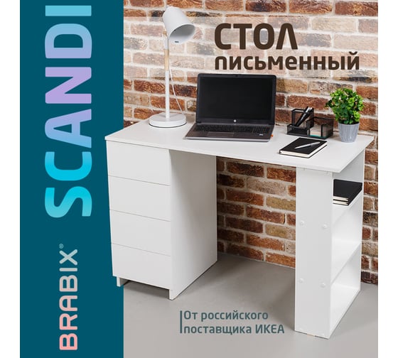 Письменный/компьютерный стол BRABIX scandi cd-016, 1100x500x750 мм, 4 ящика, белый 641891