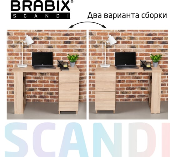 Письменный/компьютерный стол BRABIX scandi cd-016, 1100x500x750 мм, 4 ящика, дуб сонома 641892